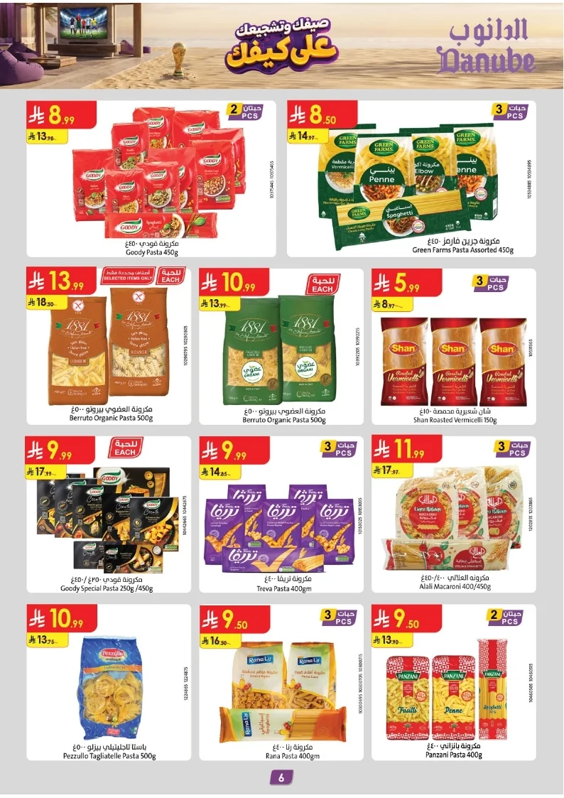 86e038d448e871a2b9c23a81f4732cdd (1) page 006 عروض الدانوب خميس مشيط الاربعاء 16 محرم 1448هـ صيفك و تشجيعك علي كيفك